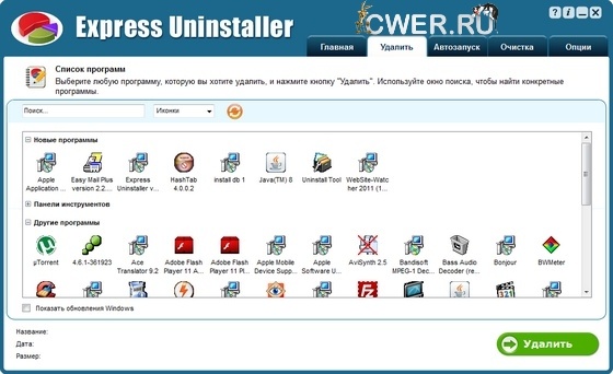 Express Uninstaller