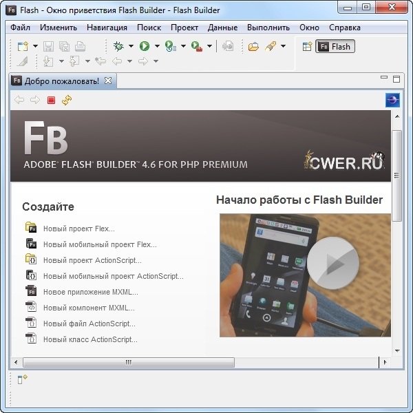 Adobe Flash Builder