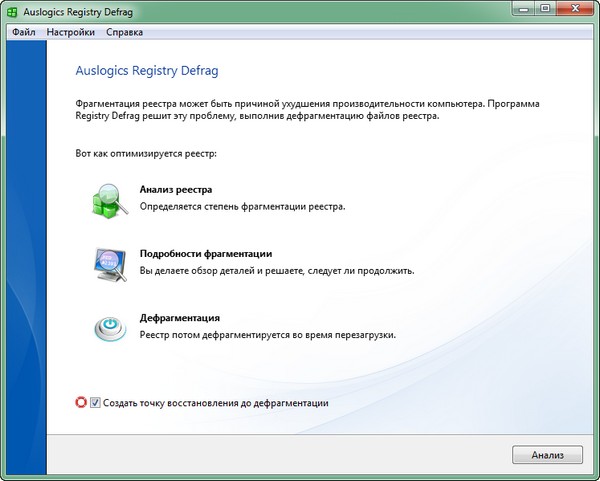 Auslogics Registry Defrag