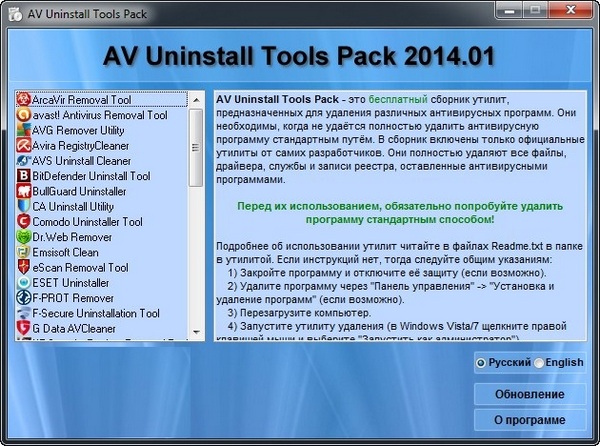 AV Uninstall Tools Pack