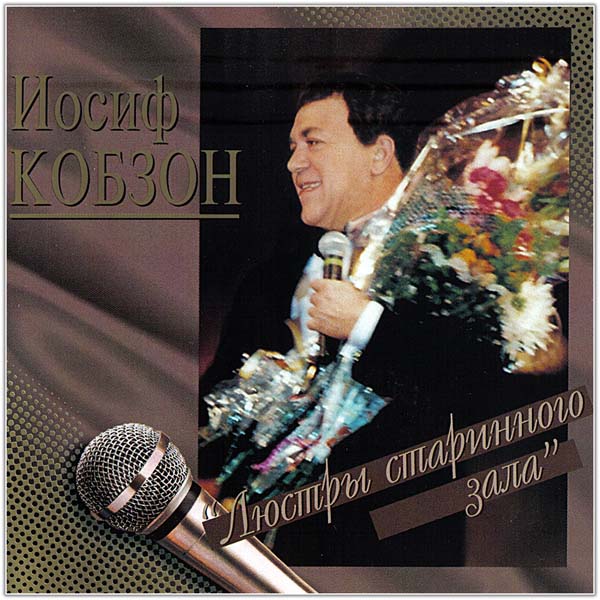 Kobzon4