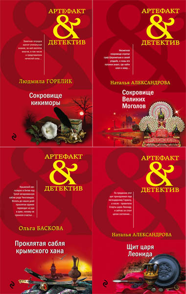 Артефакт-детектив. Сборник книг