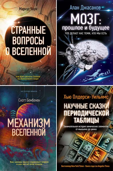 Удивительная Вселенная. Сборник книг