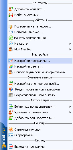 меню Mail.Ru Агент 5.9