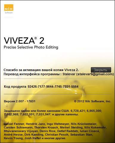 Nik Software Viveza 2