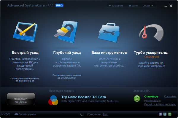 Advanced SystemCare Pro 5