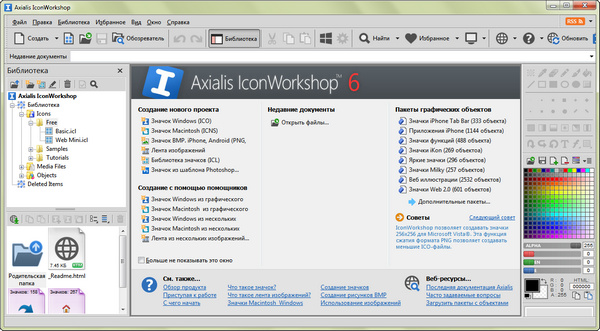 Axialis IconWorkshop