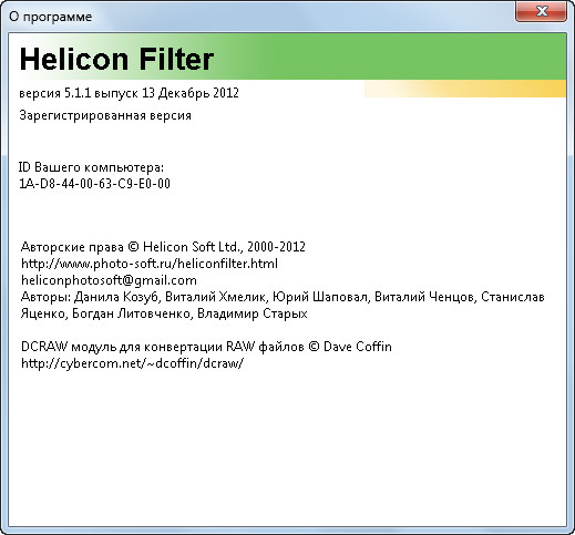 Helicon Filter