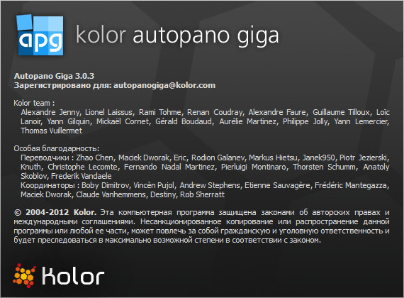 Kolor Autopano Giga 3