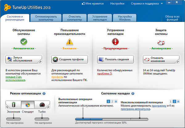 TuneUp Utilities 2013 13