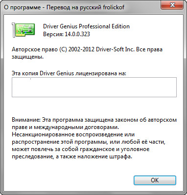 Driver Genius Professional Edition 14.0.0.323