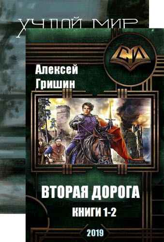 Алексей Гришин. Сборник книг