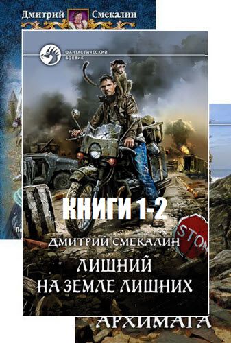 Дмитрий Смекалин. Сборник книг