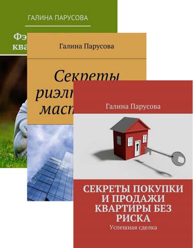 Галина Парусова. Сборник книг