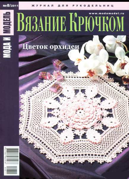 Вязание крючком №8 2011