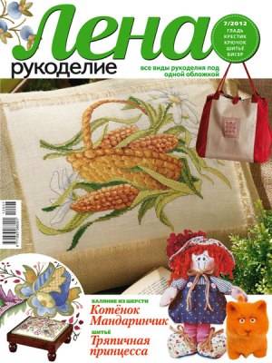 Лена рукоделие №7 (июль 2012)