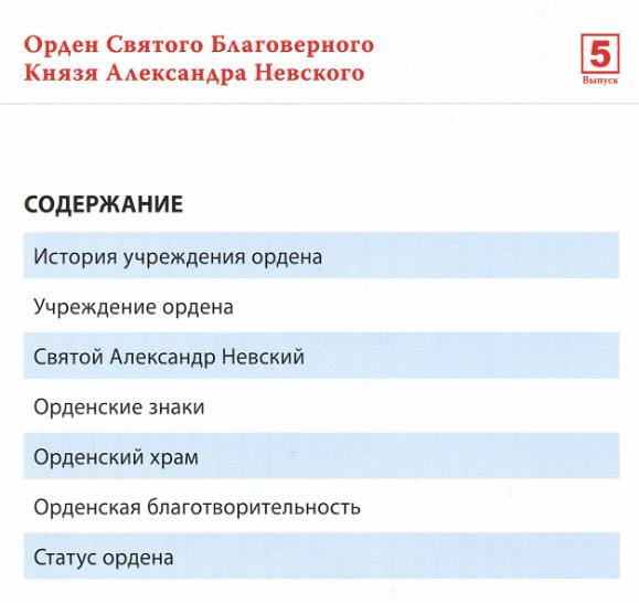 Ордена Российской империи №5 (2012)с