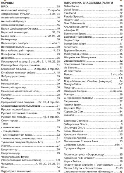 Элитные собаки России №7 (март 2012)с