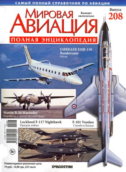 Мировая авиация №208 (февраль 2013)