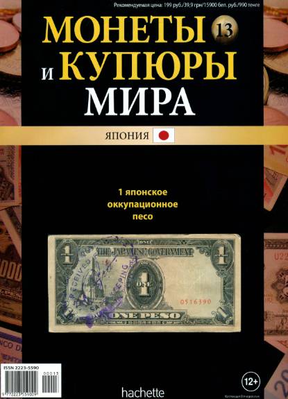 Монеты и купюры мира №13 (2013)