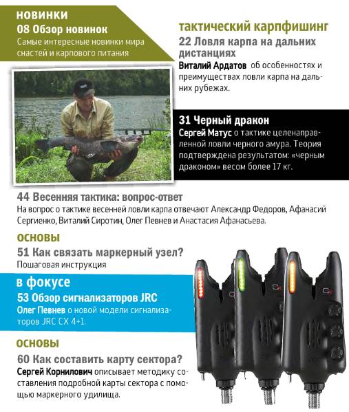 CarpFishing Media №5 (март 2017)с