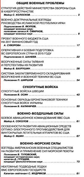 Зарубежное военное обозрение №10 (октябрь 2016)с