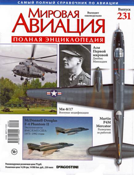 Мировая авиация №231 (июль 2013)