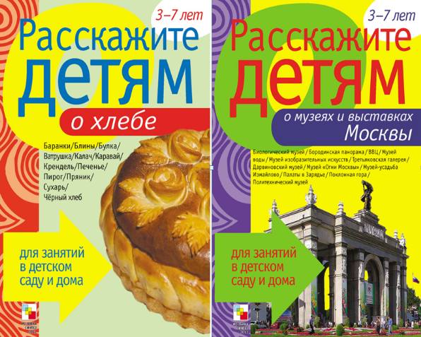 Расскажите детям. Сборник книг