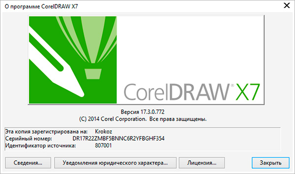 Update 3 для CorelDRAW Graphics Suite X7