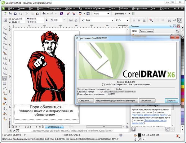 CorelDRAW