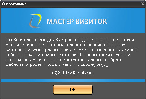 Мастер визиток 4.43