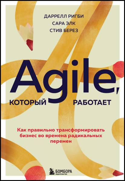 Agile, который работает